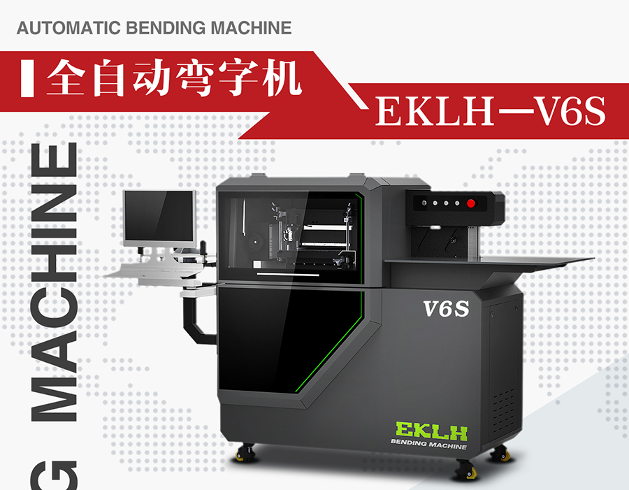 V6S彎字機詳情主圖